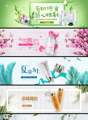 淘寶天貓化妝品輪播圖banner